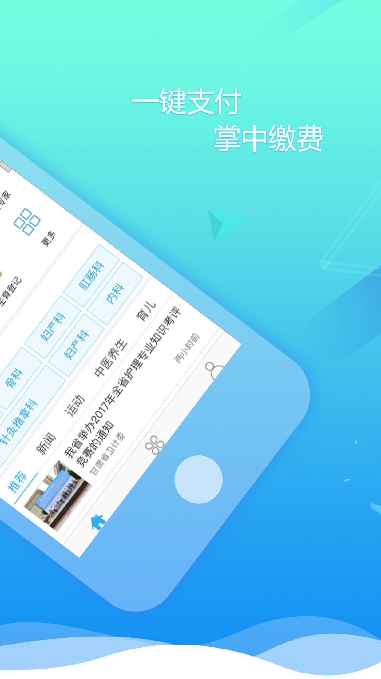 健康甘肃智慧医疗服务平台手机版 v2.5.3