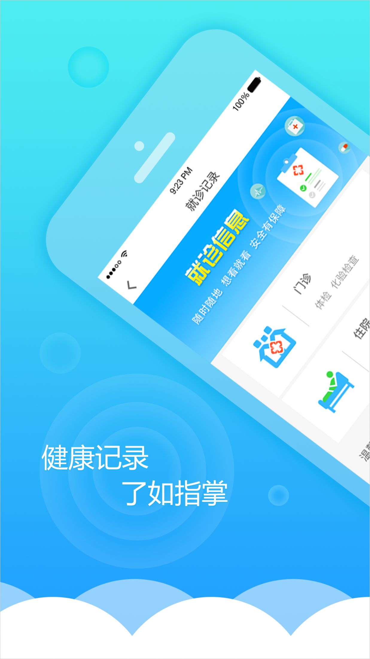 健康甘肃智慧医疗服务平台手机版 v2.5.3