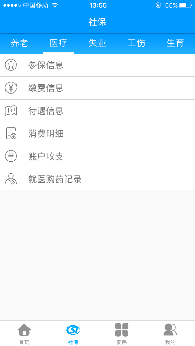 龙江人社人脸识别认证安卓版 v6.5