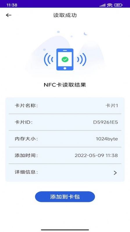 NFC复制门禁卡免费版 v1.1