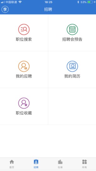 上海人社安卓版 v6.0.7