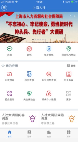 上海人社安卓版 v6.0.7