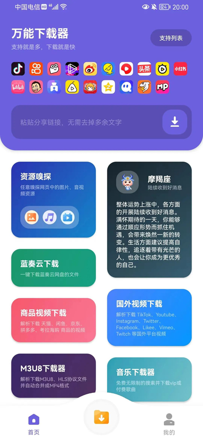 万能下载器中文版 v1.2