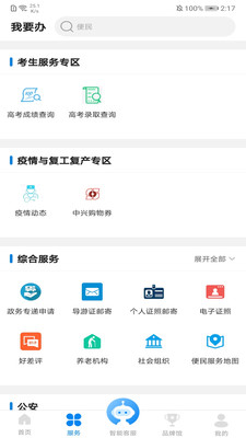 沈阳政务服务网最新版 v1.0.32