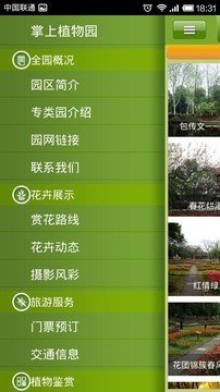 武汉植物园最新版