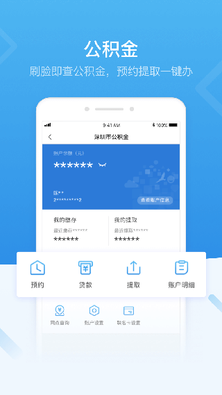 深圳人社安卓版 v4.0.1