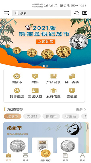 中国金币网上商城安卓版