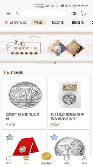 中国金币网上商城安卓版 v1.0.38