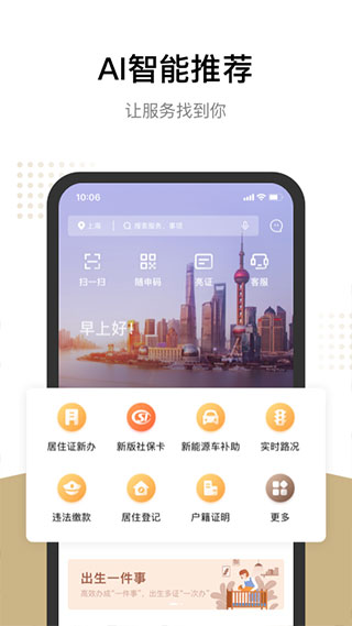 上海一网通办安卓版