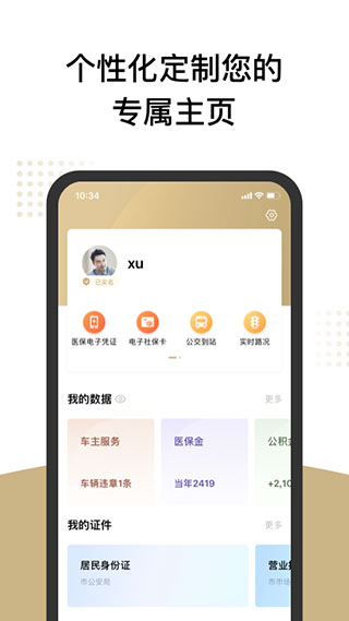 上海一网通办安卓版 v7.3.6