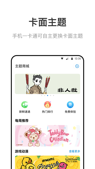 北京公交一卡通安卓版 v6.0.0.0