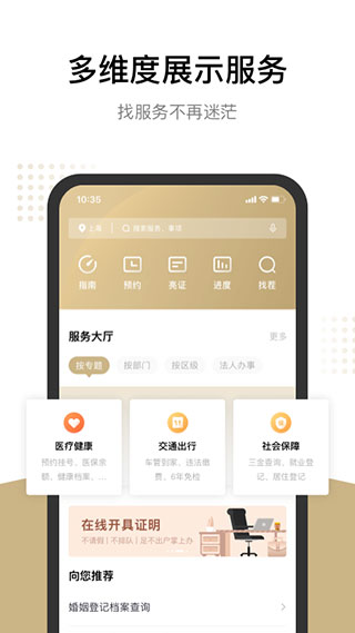 上海一网通办最新版 v7.3.8