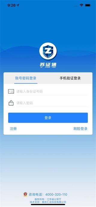 苏证通app下载2022最新版