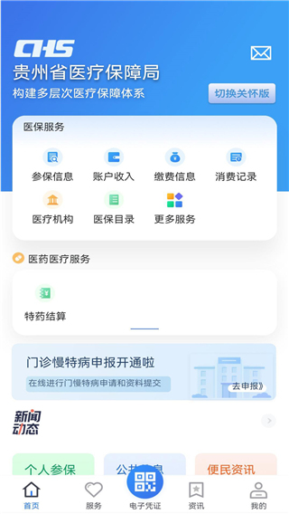 贵州医保APP官方下载安卓版 v1.8.0