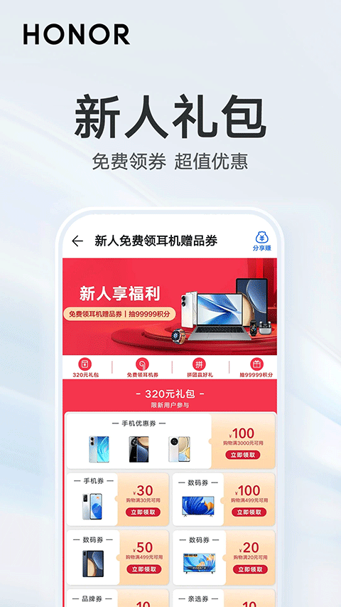 荣耀商城app安卓版 v2.3.2.302