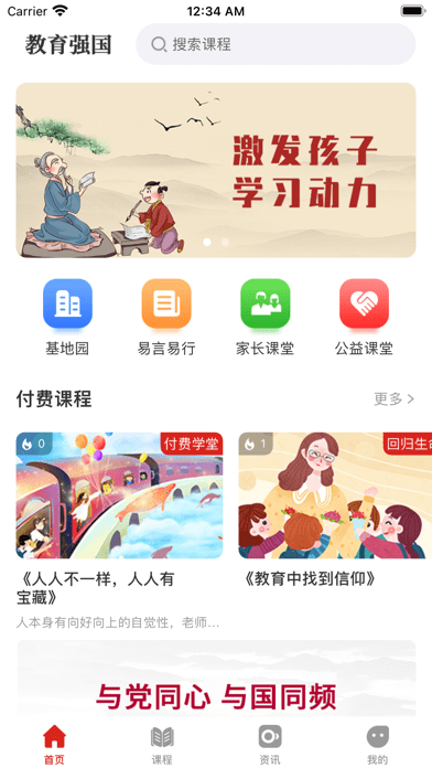 教育强国app v1.0