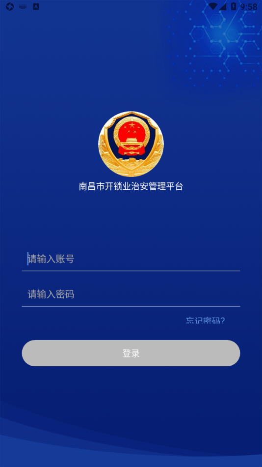 南昌开锁服务登记app v3.0