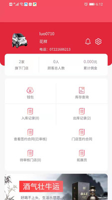 翔旭酒业管理系统app v1.1.5