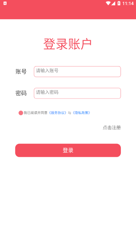 翔旭酒业管理系统app v1.1.5