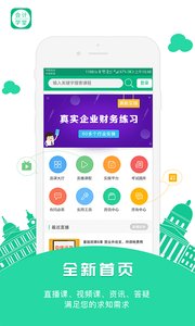 会计学堂app v4.0.8