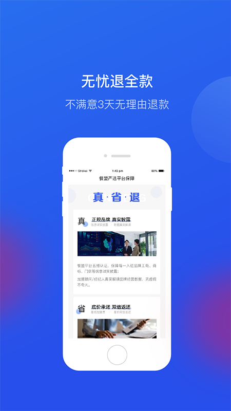 餐盟严选app v1.29.0