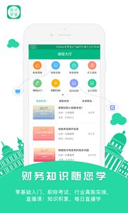 会计学堂app v4.0.8
