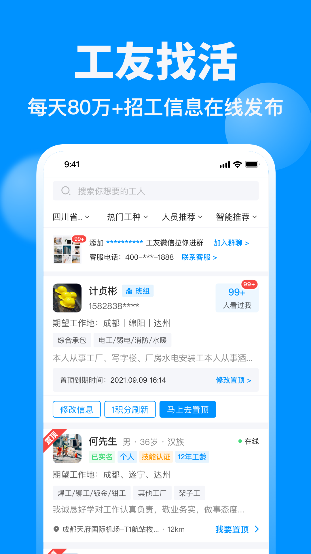 鱼泡网招聘信息最新版 v3.2.3