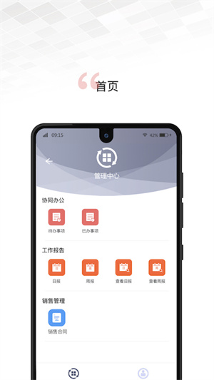 文香办公app v1.0.99