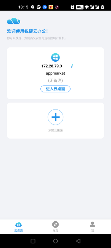 锐捷云办公app v1.5.0