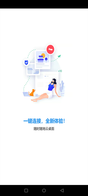 锐捷云办公app