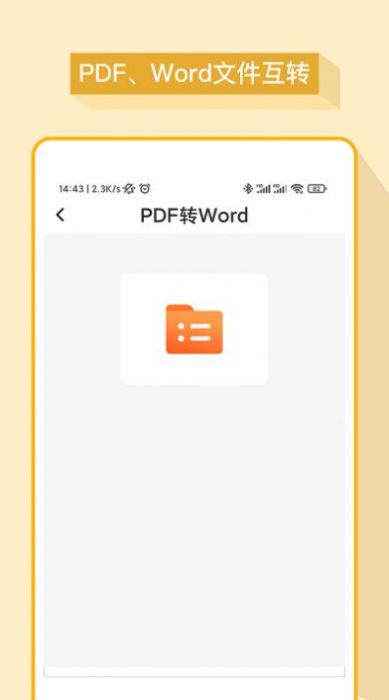 妙想word文档安卓版 v1.5.0