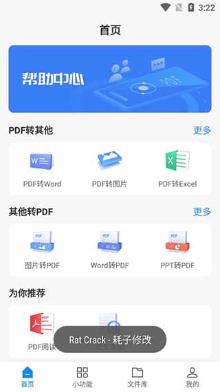 迅捷PDF转换器安卓版 v5.7.0