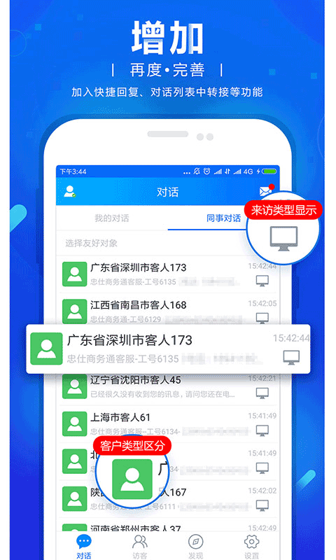 网站商务通app