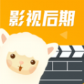 羊驼影视制作app官方下载