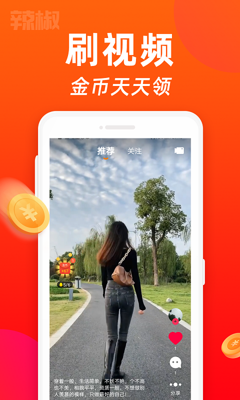 辣椒短视频app v1.5.2