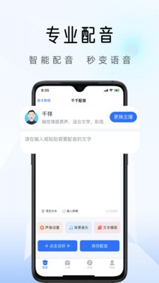 千千配音app v1.0.1