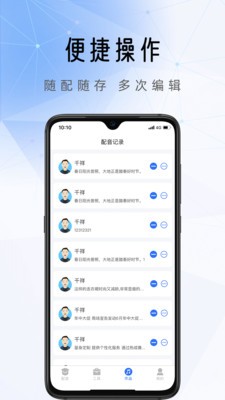 千千配音app v1.0.1