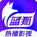 蓝狐影视2022官方版 v1.9.8