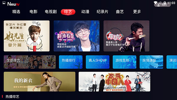 NewTV中国互联网电视电视版 v1.0.9