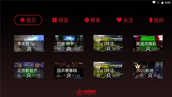 中国体育直播安卓版 v1.2.7
