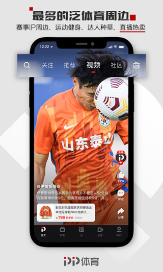 pptv聚力体育直播app