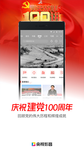 中国网络电视台手机版 v7.7.6