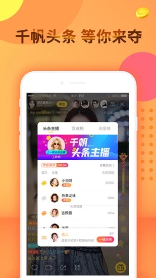 千帆直播app  v5.9.48