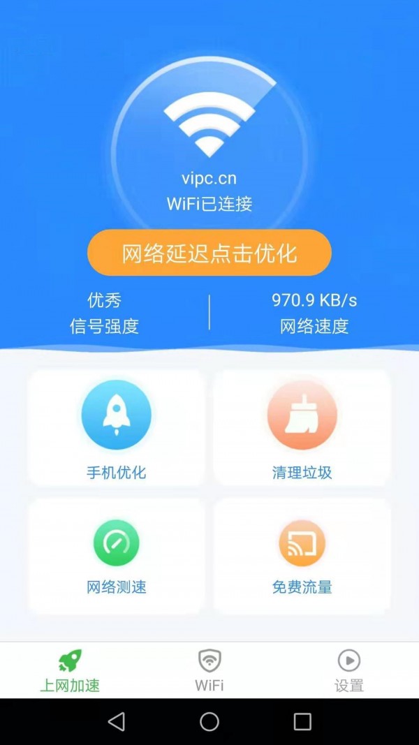 惠泽全能WiFi管家安卓版 v1.8.3