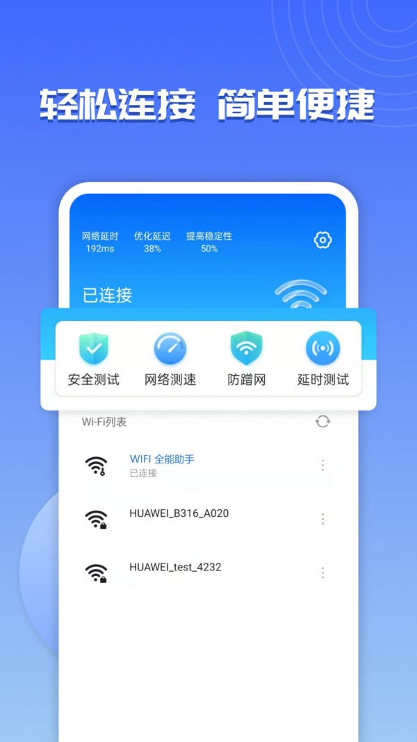 WiFi超能助手app v1.0.0