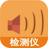 声音测试app v1.0
