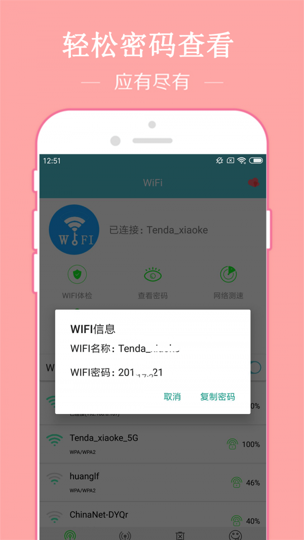 WiFi密码破译器app v3.1
