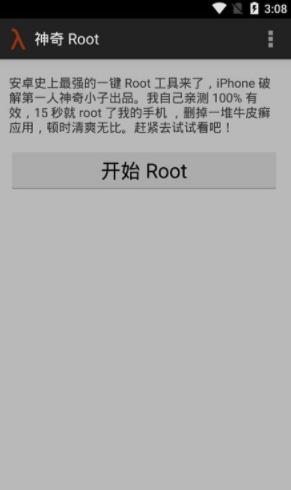 神奇root管理器
