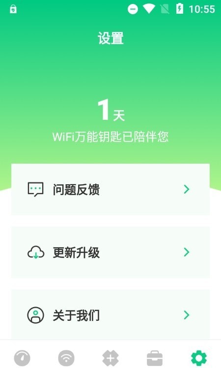 wifi万能网络最新版 v3.1.0224
