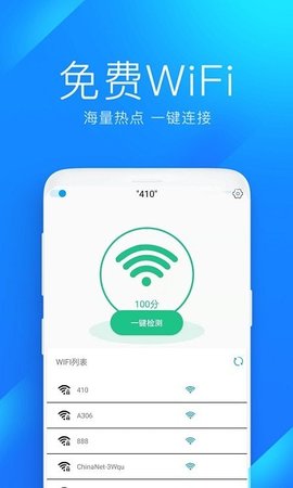 wifi防蹭网管家手机版
